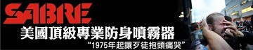SABRE沙豹